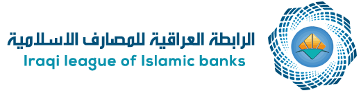 الرابطة العراقية للمصارف الاسلامية